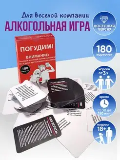 Алкогольная настольная игра для компании 18+ алко вечеринки