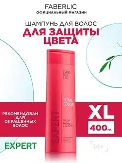 Шампунь для окрашенных волос Expert hair Фаберлик