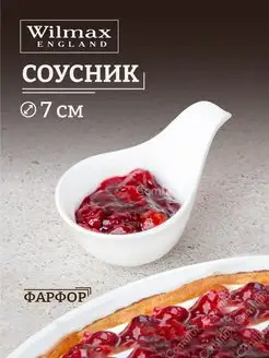 Соусник фарфоровый 12 х 7 см