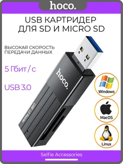 Картридер USB 3.0, флешка для карт памяти SD и micro sd