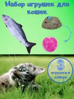 Игрушка для кошек кота,набор-мышка с кошачьей мятой,мячик