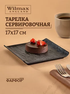 Тарелка десертная Slatestone черная 17 х 17 см