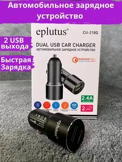 Зарядное устройство в авто 2 USB 2.4A Quick Charge 3.0