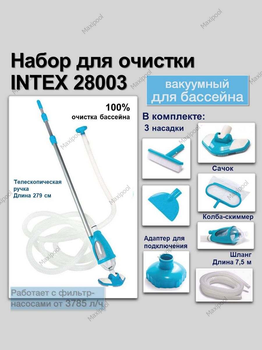 Интекс 28003. 28003 Intex. 28003 Интекс инструкция. 28003.