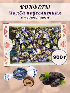 Халва с черносливом