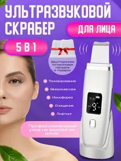 Ультразвуковая чистка лица