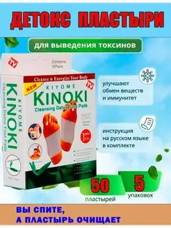 Детокс для похудения- пластырь KINOKI -50шт