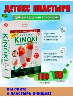 Детокс для похудения- пластырь Киноки 100шт