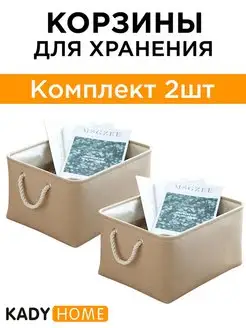 Корзины для хранения игрушек и белья