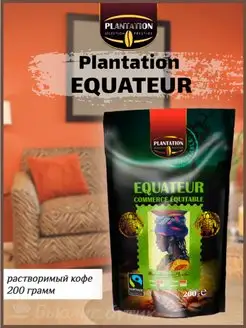 Кофе растворимый Equateur (Эквадор) 200 г