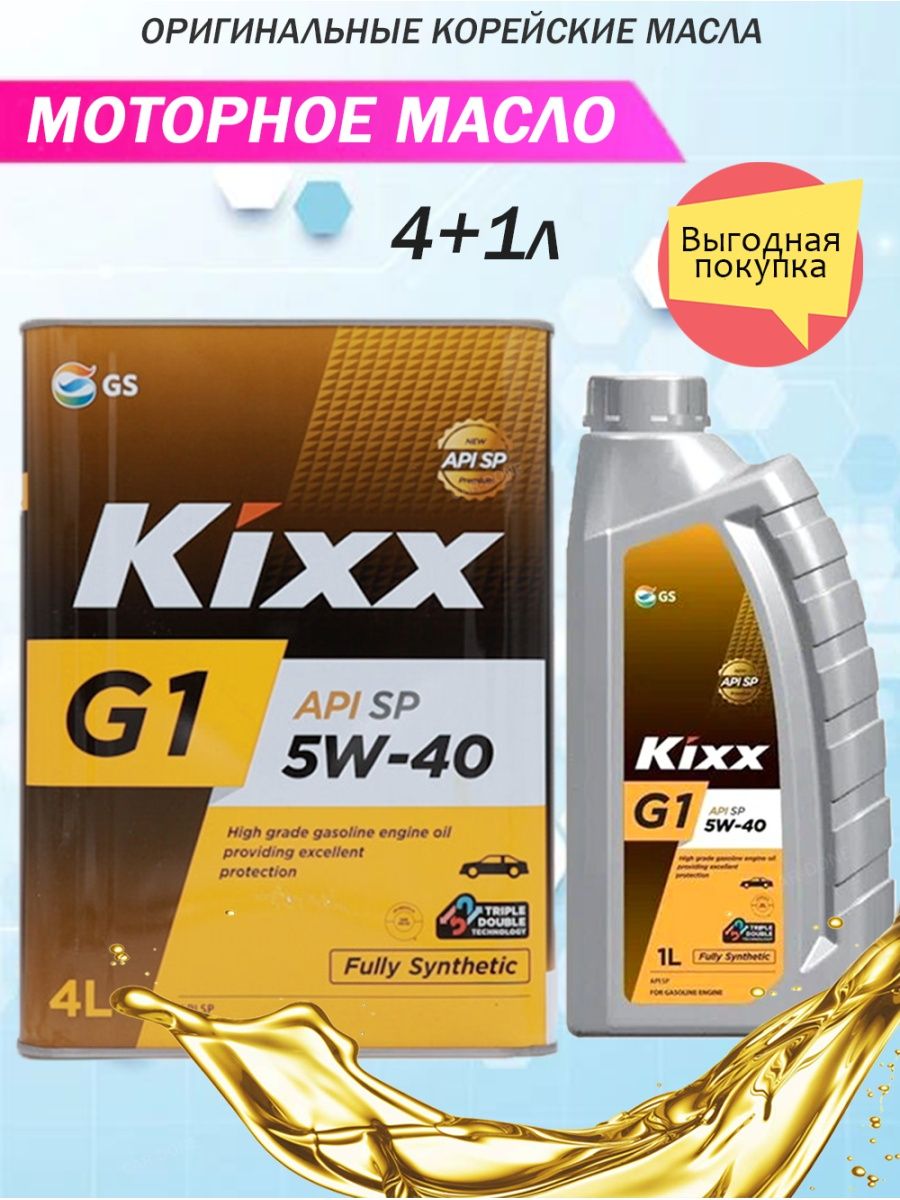 Моторное масло кикс 5w40 отзывы. Kixx 5w40 SP. Kixx g1 API SP 5w40 1 л. Масло Кикс 5w40. Kixx 5w30 SP.