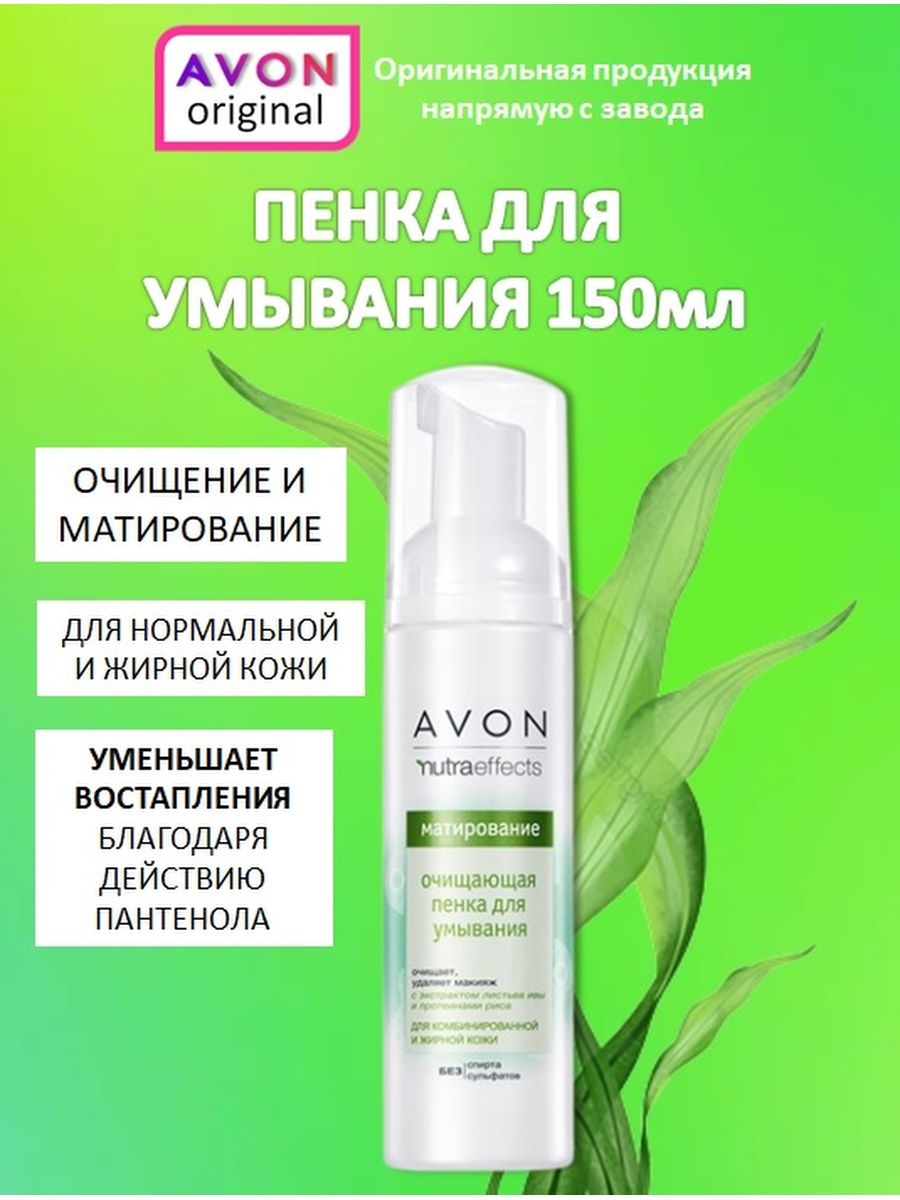 Пенка avon