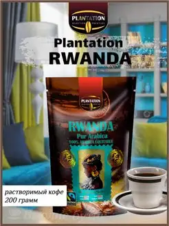 Кофе растворимый Rwanda (Руанда) 200 г