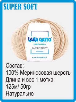 My soft перевод. Lana gatto super Soft серый.