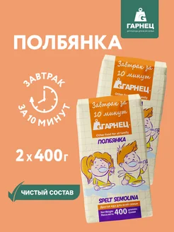 Полбяная манка 2х400 г