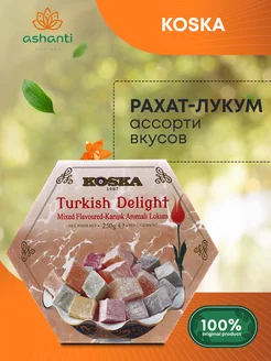 Рахат лукум турецкий ассорти вкусов 250 г