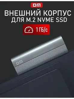 Внешний корпус для дисков SSD M.2 NVMe USB 3.1 Type-C