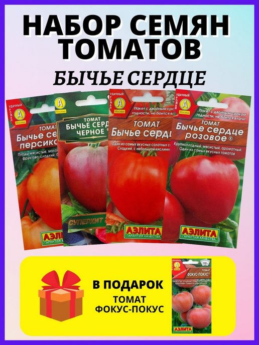 Томат фокус покус отзывы. Томат фокус покус. Томат Королевский подарок. Томат черное сердце бреда б/п /сотка/ 0,1 г/ среднесп. Черн. 500-600г/*1700.