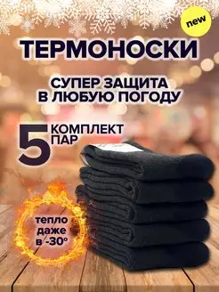 хлопковые махровые носки