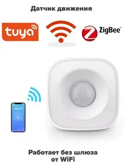 Беспроводной инфракрасный датчик движения Tuya ZigBee 3.0