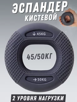 Эспандер кистевой круглый для рук кольцо 45-50 кг