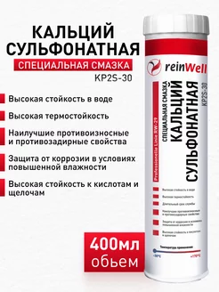 3229 Кальций сульфонатная смазка RW-29 0,4кг