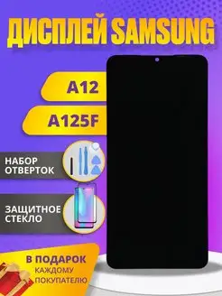 Дисплей для Samsung Galaxy A12 (A125F)