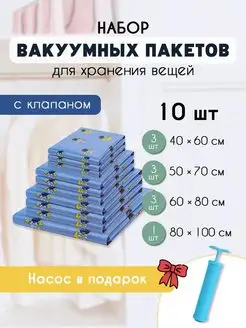 Вакуумные пакеты для одежды