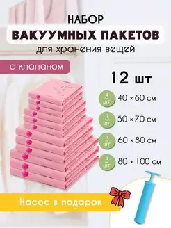 Вакуумные пакеты для одежды