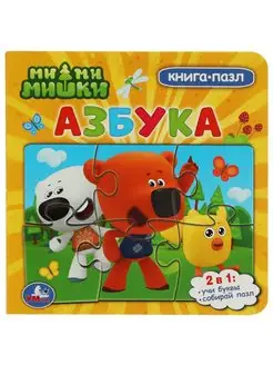 Книжка пазл игрушка Мимимишки Азбука развивающая