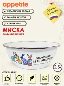 Миска эмалированная для кухни 2,5 л Салатник