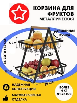 Фруктовница Ваза для фруктов металлическая 2-х ярусная