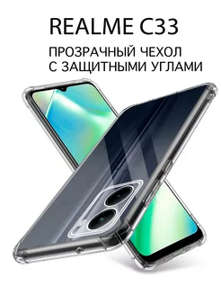 Чехол на Realme C33 прозрачный, противоударный, силиконовый