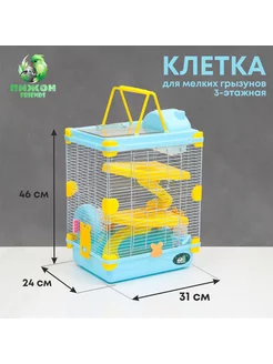 Клетка переноска для грызунов с наполнением