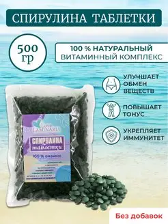 Спирулина в таблетках для похудения 500 г