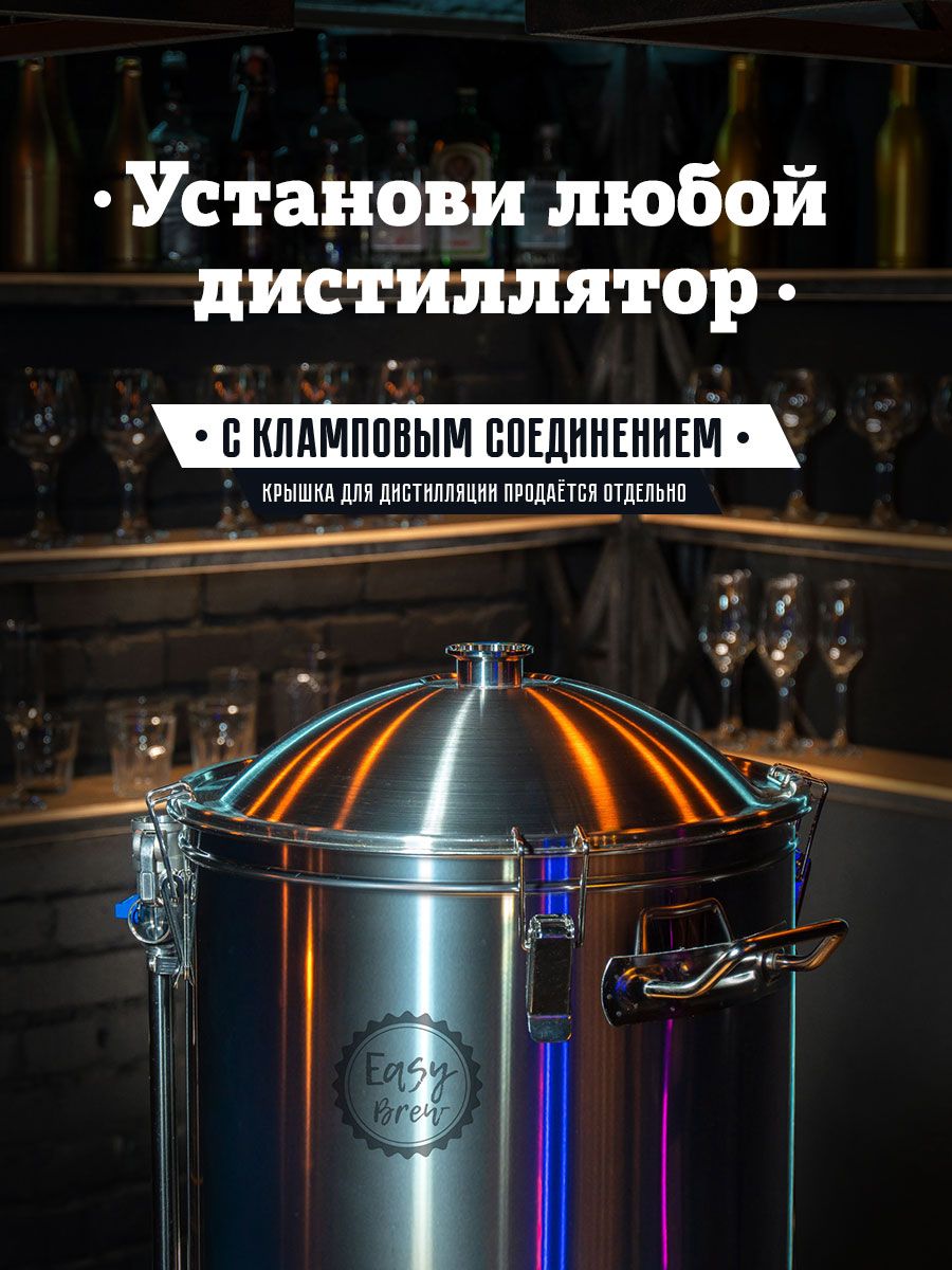 Пивоварня easy brew. Пивоварня easy Brew 50. Автоматическая пивоварня easy Brew-40. Пивоварня домашняя easy Brew-50 с чиллером автоматическая. ЦКТ easy Brew с краном для слива дрожжей, нержавеющая сталь, 32 л.