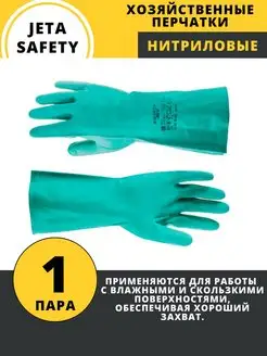 Хозяйственные перчатки нитриловые Jeta Safety JN711