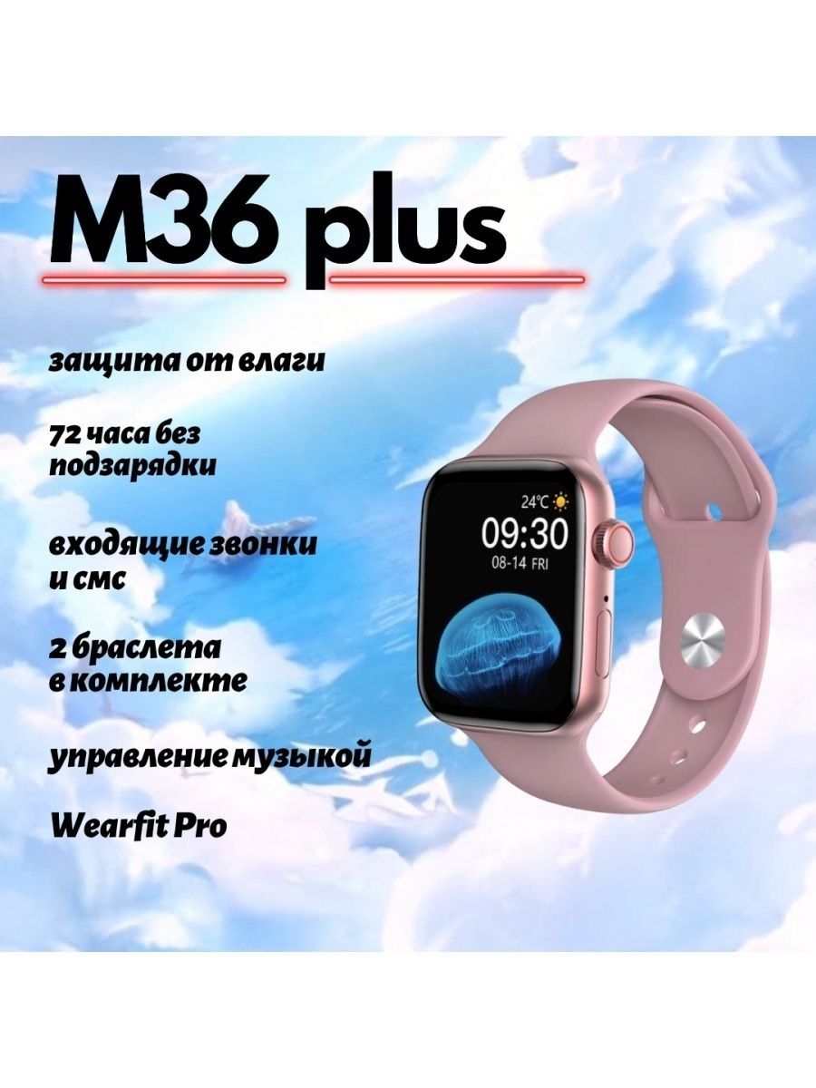 36 плюс. Смарт часы m36 Plus. Часы умные m36 Plus. М 36 Plus Smart watch. М36 плюс смарт часы.