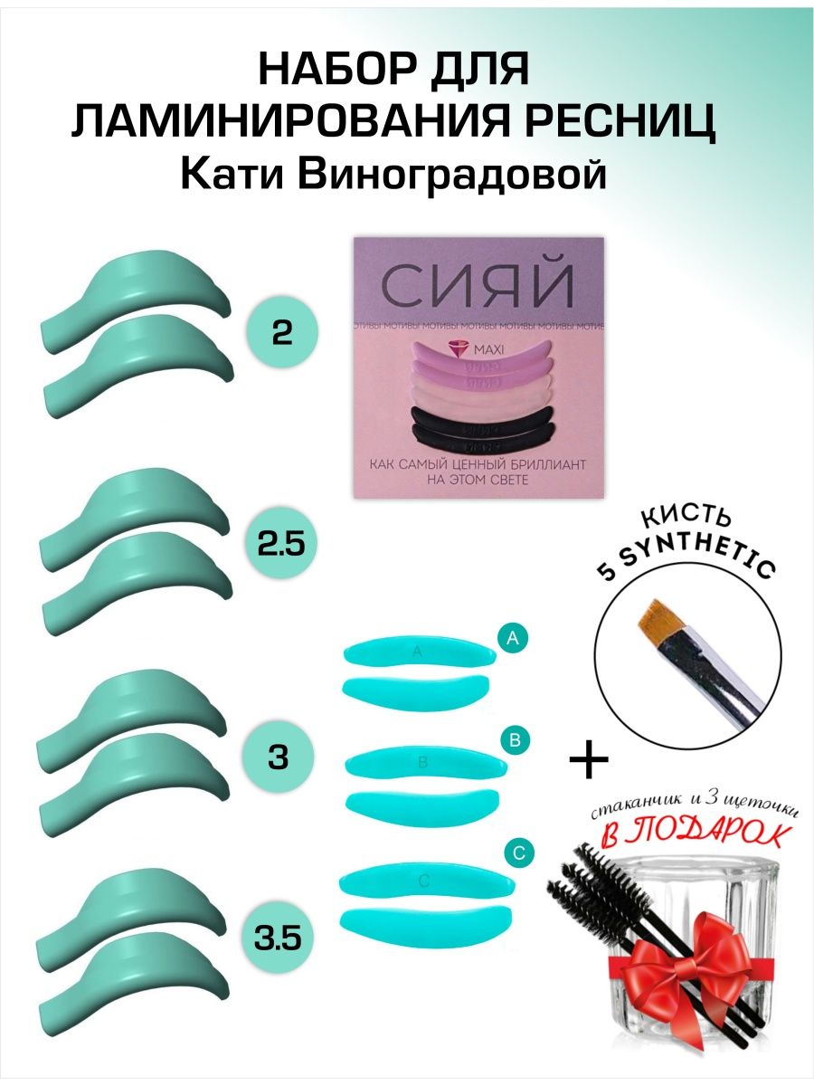 Размеры валиков для ламинирования ресниц. Валики для ресниц Кати Виноградовой. Валики Виноградовой для ламинирования. Валики Кати Виноградовой для ламинирования.