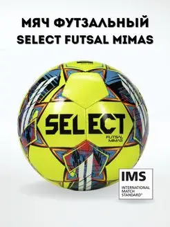 Мяч футбольный Futsal Mimas