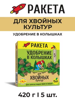 Минеральное удобрение Для хвойных культур ТМ Ракета 420г