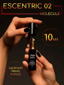 Духи 10 мл стойкие Molecule Escentric 02