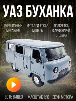 Модель УАЗИК Буханка, металлическая машинка, УАЗ-452В