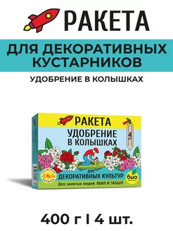 Минеральное удобрение для декоративных кустарников 400г