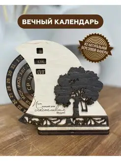 Деревянный календарь настольный