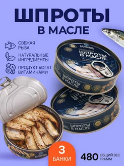 ГОСТ -Шпроты в масле из балтийской кильки 160 гр. - 3 шт