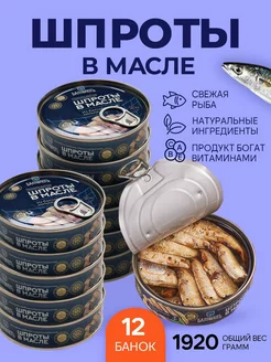 ГОСТ -Шпроты в масле из балтийской кильки 160 гр. - 12 шт