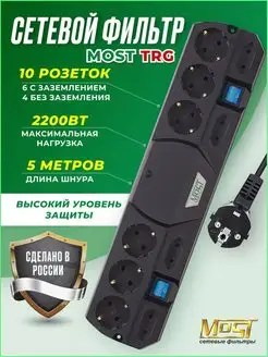 Сетевой фильтр TRG 5м, удлинитель