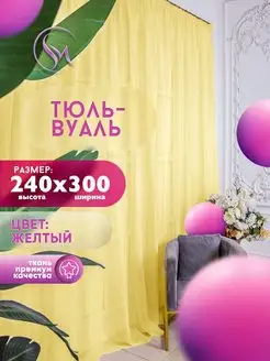 Тюль в гостиную 300х240 на ленте