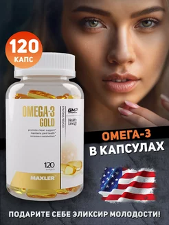 Рыбий жир Макслер Омега 3 1000мг Omega капсулы 120 капс